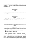 Научная статья на тему 'Особенности состава синовии при экспериментальном синовите коленного сустава собак'