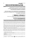 Научная статья на тему 'Особенности состава, зоогеографии и путей формирования фауны жужелиц Ирганайской аридной котловины'