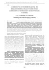 Научная статья на тему 'Особенности состояния плаценты при преждевременных родах у пациенток с ожирением в современных экологических условиях'