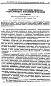 Научная статья на тему 'Особенности состояния здоровья подрастающего поколения Прикаспия'