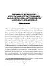 Научная статья на тему 'Պետության Եվ քաղաքացիական հասարակության համագործակցության առանձնահատկությունները Հայաստանում Եվ ազգային անվտանգությունը'