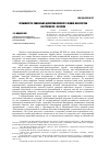 Научная статья на тему 'Особенности социально-демографического облика казачества на рубеже XIX XX веков'