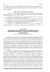 Научная статья на тему 'Особенности социально-экономического прогнозирования на основе регионального мониторинга'