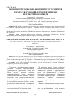 Научная статья на тему 'Особенности социально-экономического развития города Севастополя в ретроспективном и перспективном периоде'