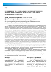 Научная статья на тему 'Особенности социально-экономического развития муниципальных образований Псковской области'