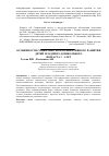 Научная статья на тему 'Особенности социально-коммуникативного развития детей младшего дошкольного возраста 3 - 4 лет'