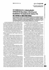 Научная статья на тему 'Особенности социально ориентированных программ банков в Тюменской области: история и перспективы'