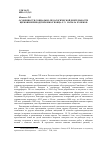 Научная статья на тему 'Особенности социально-педагогической деятельности церковноприходских школ конца ХIХ начала ХХ веков'