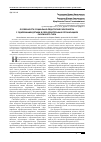 Научная статья на тему 'Особенности социально-педагогической работы с одаренными детьми в образовательных организациях различного типа'