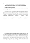 Научная статья на тему 'Особенности социально-правовой защиты несовершеннолетних на международном уровне'