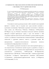 Научная статья на тему 'Особенности социально-психологических компонентов сплоченности студенческих групп'