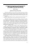 Научная статья на тему 'Особенности социально-психологической адаптации иногородних студентов к условиям столичного мегаполиса'