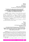 Научная статья на тему 'ОСОБЕННОСТИ СОЦИАЛЬНО-ПСИХОЛОГИЧЕСКОЙ АДАПТАЦИИ ЛИЦ ВПЕРВЫЕ И НЕОДНОКРАТНО ПРИВЛЕКАЕМЫХ К УГОЛОВНОЙ ОТВЕТСТВЕННОСТИ К УСЛОВИЯМ СЛЕДСТВЕННОГО ИЗОЛЯТОРА'