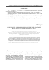 Научная статья на тему 'Особенности социально-психологической адаптации педагогов в условиях Крайнего Севера'