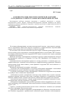 Научная статья на тему 'Особенности социально-психологической адаптации сотрудников к службе в уголовно-исполнительной системе'