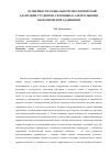 Научная статья на тему 'Особенности социально-психологической адаптации студентов, склонных к алкогольной и наркотической аддикциям'