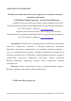 Научная статья на тему 'Особенности социального интеллекта подростков, склонных к интернетзависимому поведению'