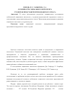 Научная статья на тему 'Особенности социального интеллекта студентов-представителей мордовского этноса'