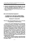 Научная статья на тему 'Особенности социального интеллекта у женщин при параноидной шизофрении'