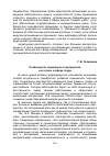 Научная статья на тему 'Особенности социального партнерства и его роль в сфере труда'