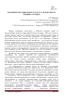 Научная статья на тему 'Особенности социального статуса детей-сирот в учебных группах'