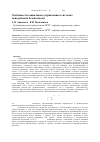 Научная статья на тему 'Особенности социального управления в системах менеджмента безопасности'