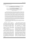 Научная статья на тему 'Особенности социального воспитания в учреждениях дополнительного образования'