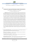 Научная статья на тему 'Особенности социальной перцепции в подростковом возрасте'