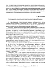 Научная статья на тему 'Особенности социальной политики в условиях блокады'