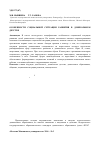 Научная статья на тему 'Особенности социальной ситуации развития в дошкольном детстве'