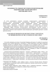 Научная статья на тему 'Особенности социокультурного проектирования модернизации экологического образования в вузе'