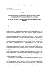 Научная статья на тему 'Особенности социокультурной модернизации в Томской области (на примере анализа госпрограмм "инновационное развитие и модернизация экономики" и "новое качество жизни")'