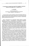 Научная статья на тему 'Особенности социокультурной ситуации на Северном Кавказе в середине 1940-х-КОНЦЕ 1950-х гг'