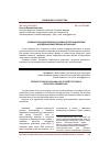 Научная статья на тему 'Особенности социологического анализа протестных действий молодежных общественных организаций'