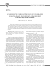 Научная статья на тему 'Особенности социологического исследования неформальных молодежных объединений в Волгоградском регионе'