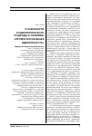 Научная статья на тему 'Особенности социологического подхода к понятию «Профессиональная идентичность»'