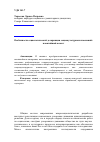 Научная статья на тему 'Особенности социологической дескрипции социокультурных изменений: понятийный аспект'