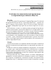 Научная статья на тему 'Особенности социологической пропаганды в современном российском обществе'