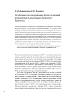 Научная статья на тему 'Особенности совершения богослужений в практике Александро-Невского братства'