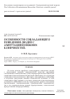 Научная статья на тему 'ОСОБЕННОСТИ СОВЛАДАЮЩЕГО ПОВЕДЕНИЯ ЛЮДЕЙ С АМПУТАЦИЕЙ НИЖНИХ КОНЕЧНОСТЕЙ'