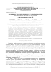 Научная статья на тему 'Особенности современного этапа разработки профессиональных стандартов для атомной отрасли'