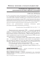 Научная статья на тему 'Особенности современного этапа транснационализации мировой экономики'