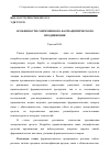 Научная статья на тему 'Особенности современного фармацевтического продвижения'