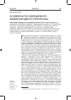 Научная статья на тему 'Особенности современного международного терроризма'