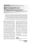 Научная статья на тему 'Особенности современного международного взаимодействия в сфере транспорта: российско-китайский опыт'