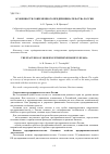 Научная статья на тему 'ОСОБЕННОСТИ СОВРЕМЕННОГО ПРЕДПРИНИМАТЕЛЬСТВА РОССИИ'