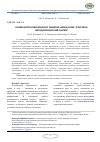 Научная статья на тему 'Особенности современного развития науки в вузе: теоретико-методологический анализ'