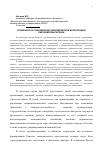 Научная статья на тему 'Особенности современной экономической интеграции в евразийском регионе'