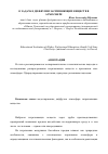 Научная статья на тему 'Особенности современной глобализационной парадигмы'