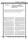 Научная статья на тему 'Особенности современной инновационно-инвестиционной сферы в России'